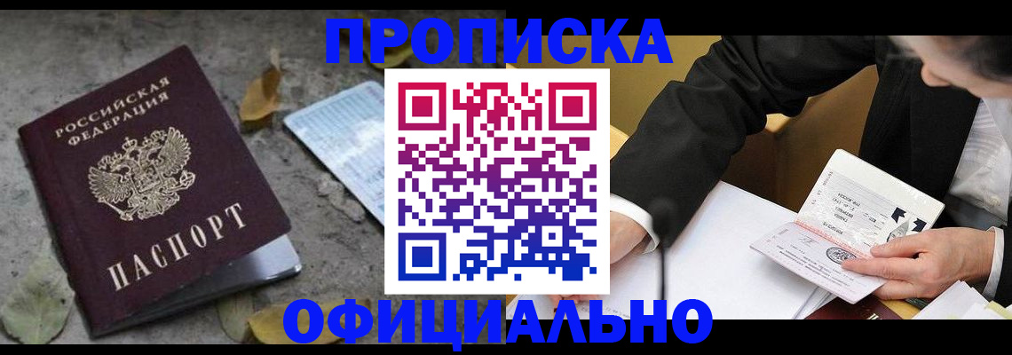временная регистрация для всех в Котельниках