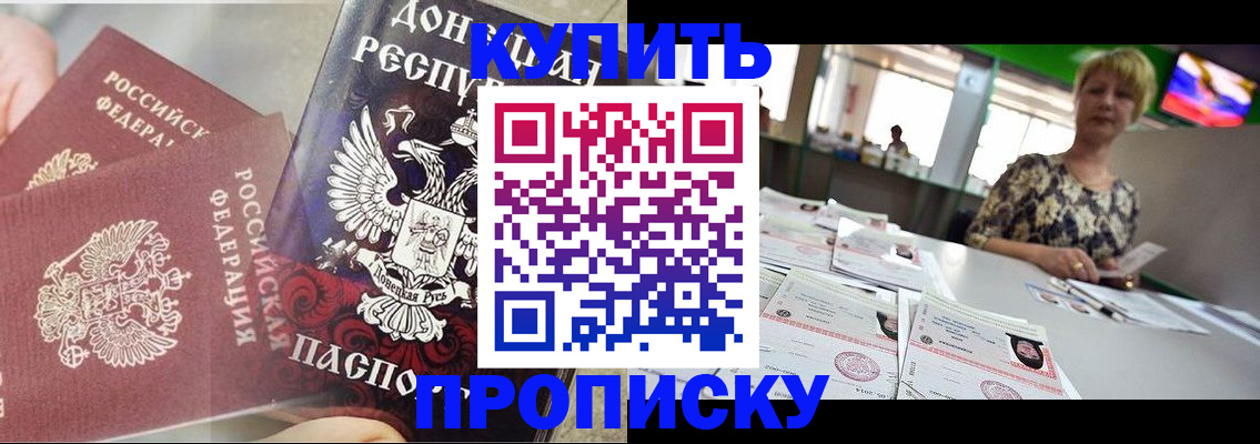 прописка штамп в Котельниках